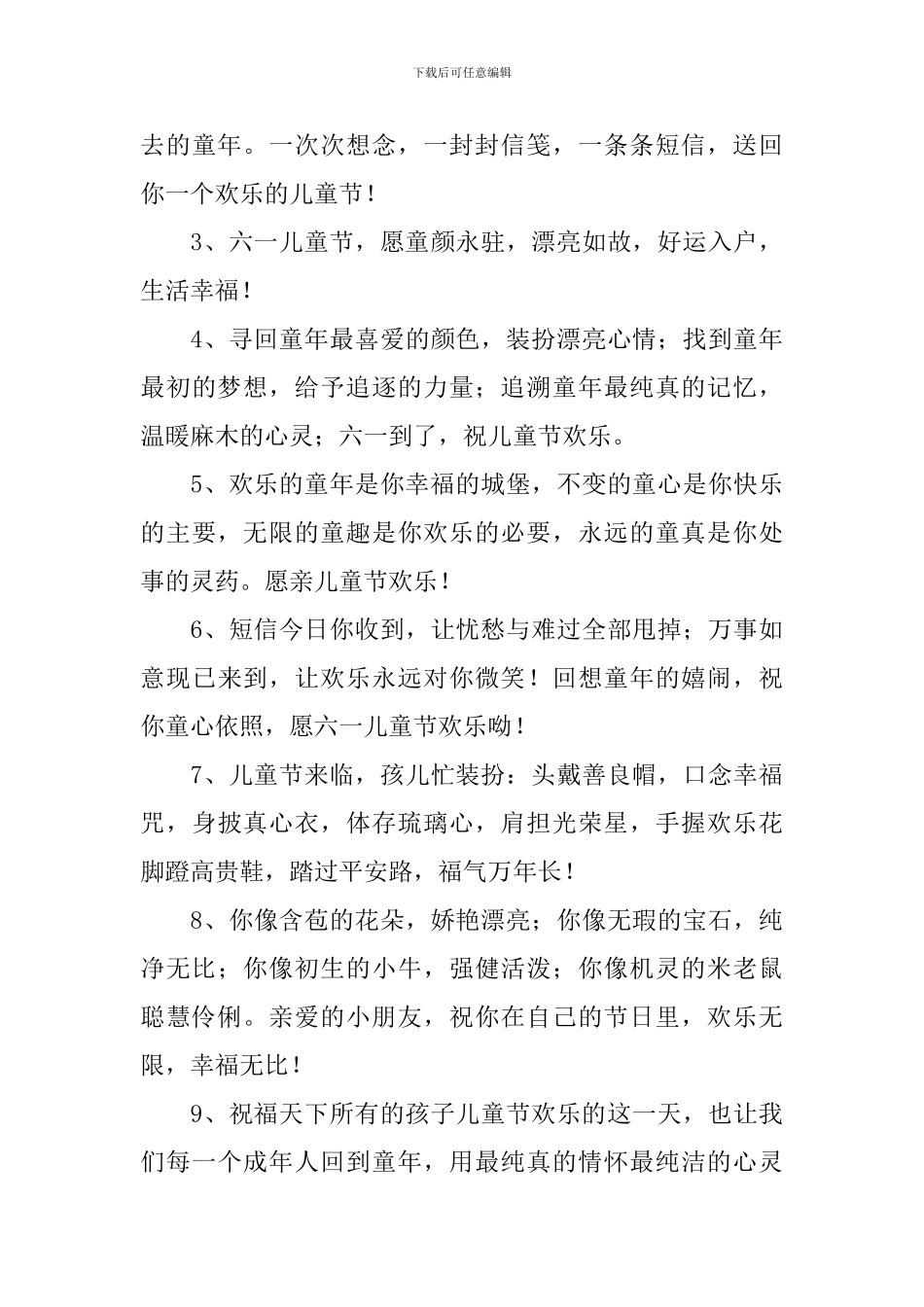 6.1儿童节经典祝福的话_第3页