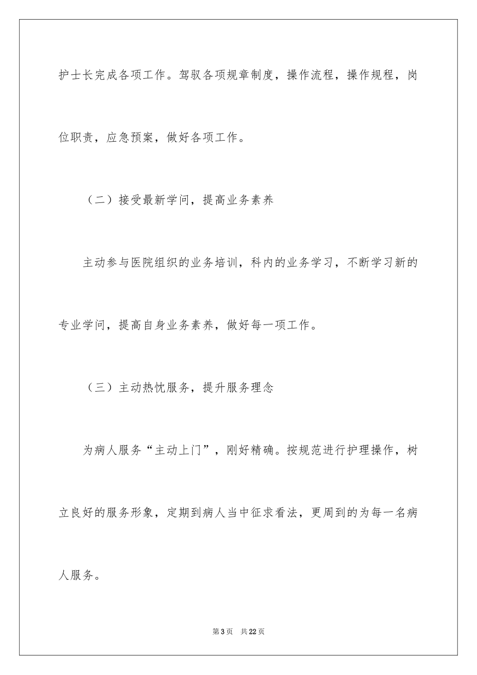 2024医生个人年度计划_11_第3页