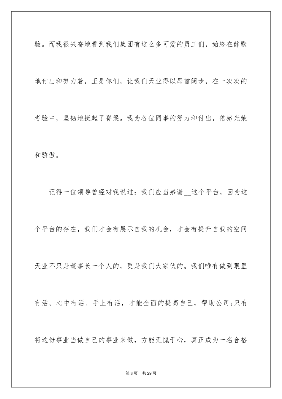 2024公司年会经理的发言稿_2_第3页
