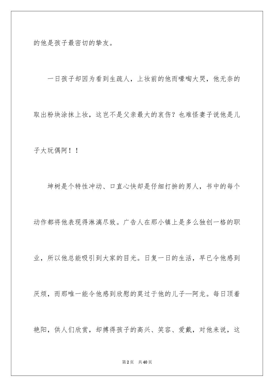 2024儿子读书笔记_第2页