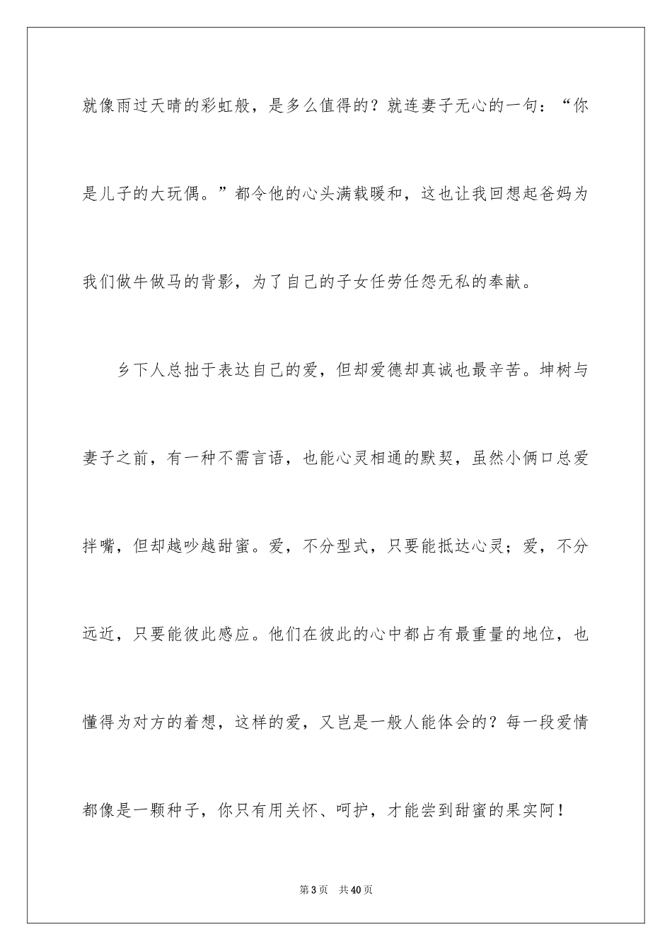 2024儿子读书笔记_第3页