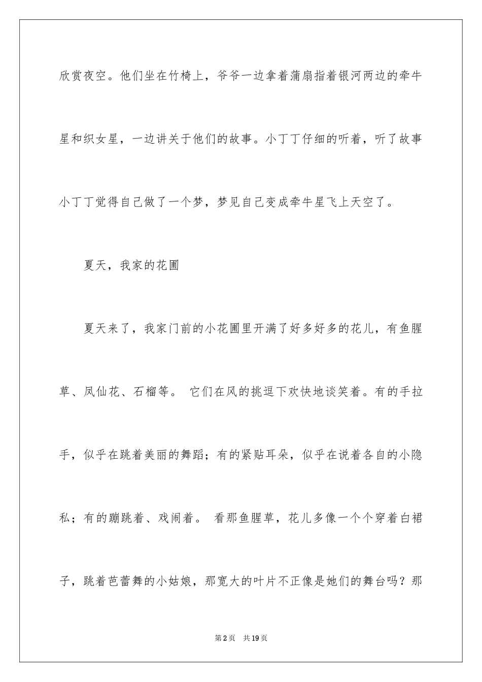 2024夏天写景作文_98_第2页