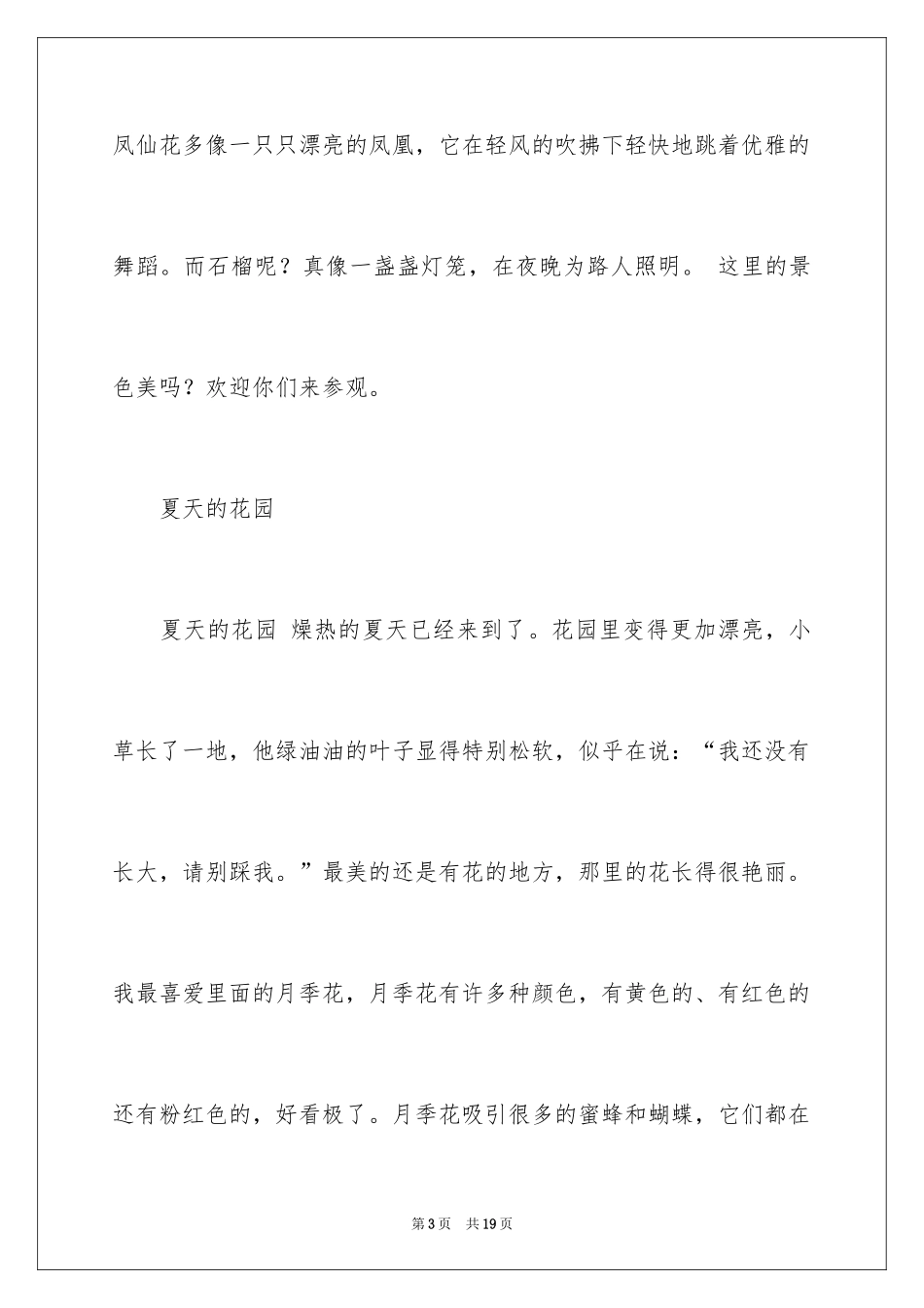 2024夏天写景作文_98_第3页