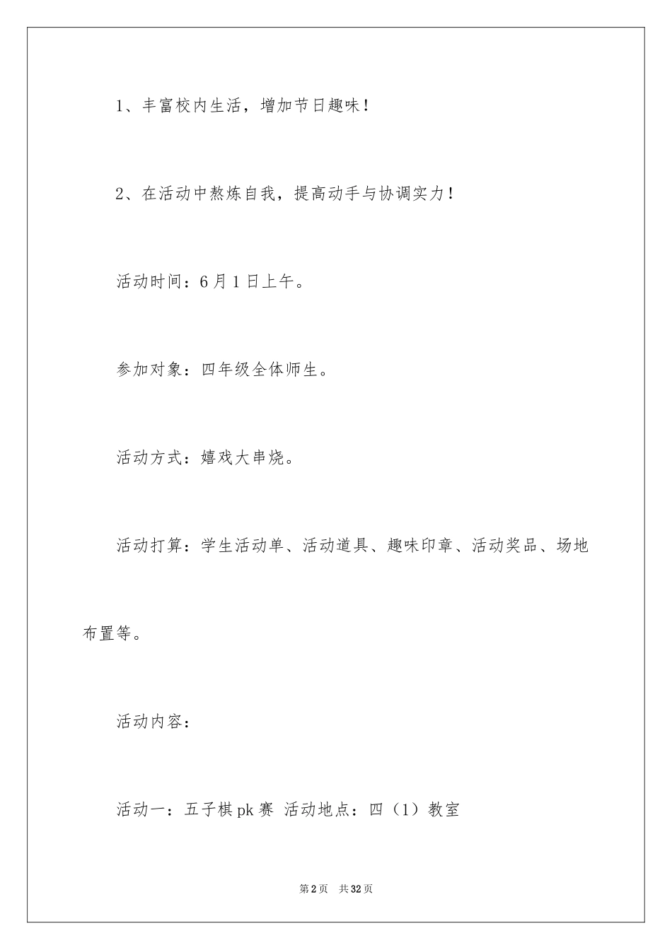 2024六一活动方案_177_第2页