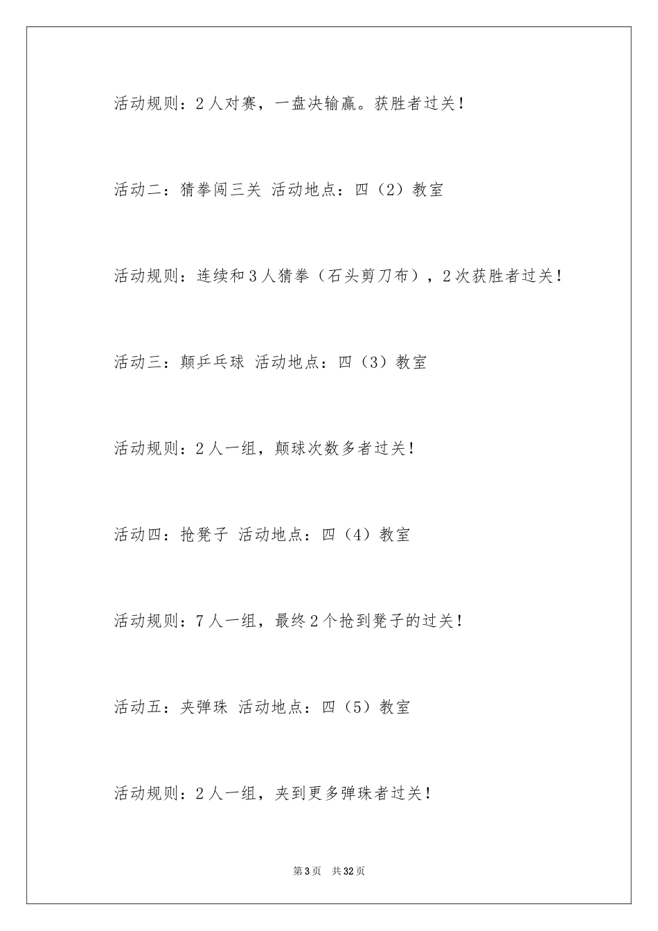 2024六一活动方案_177_第3页