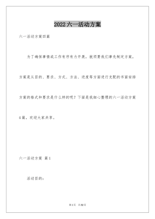 2024六一活动方案_177