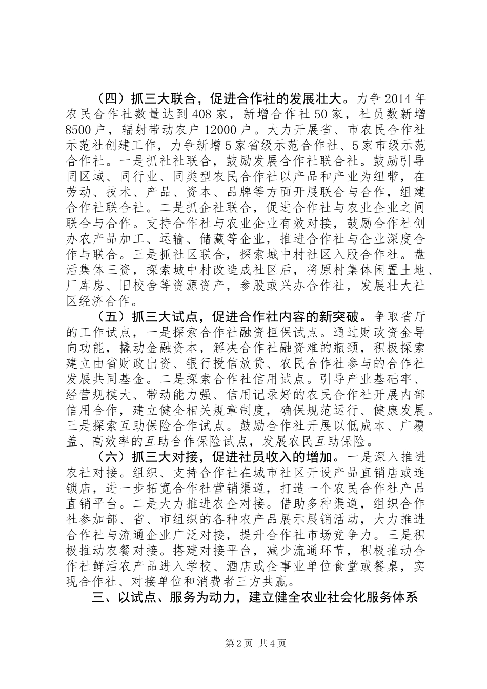 XX年农经工作要点_第2页