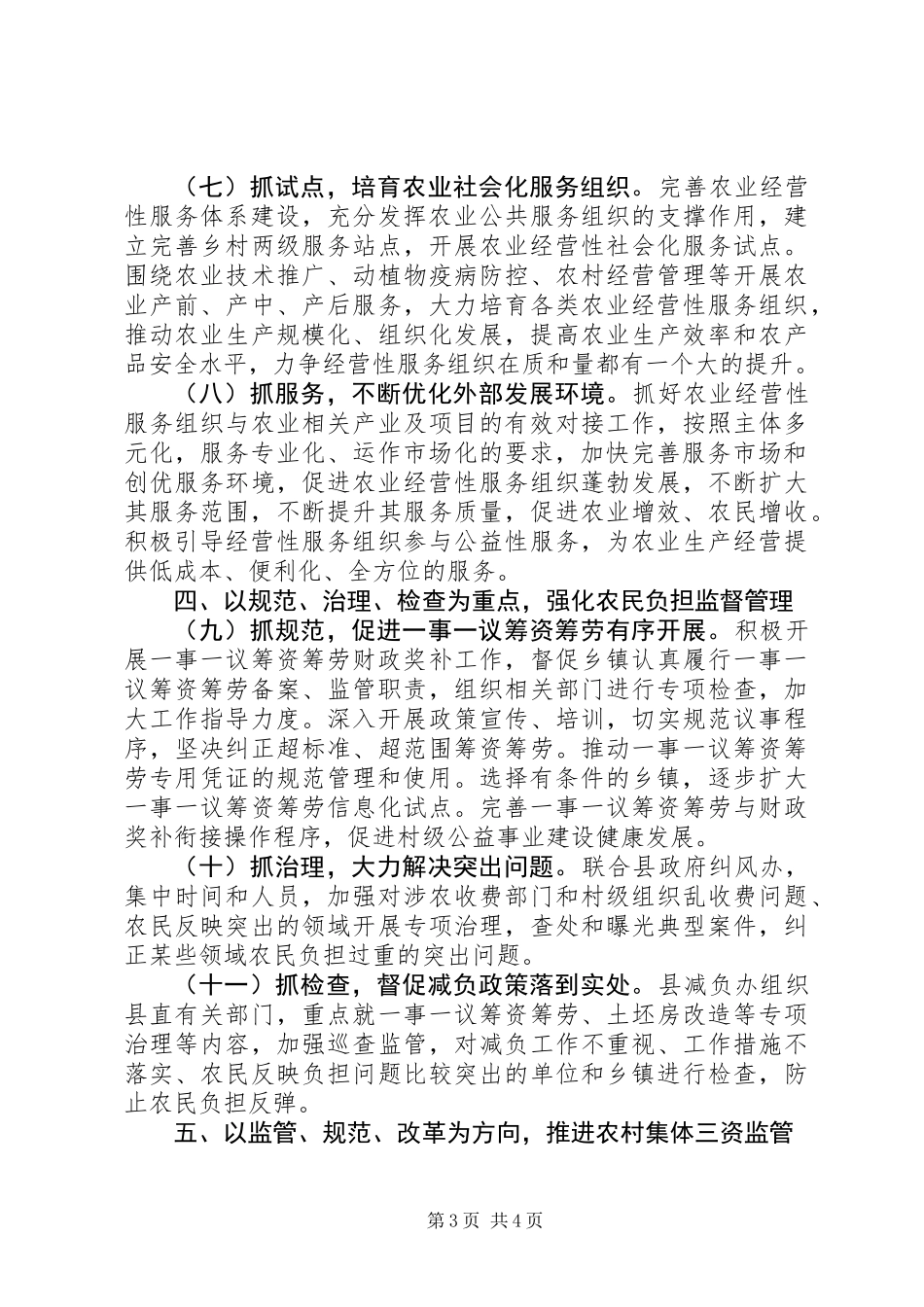 XX年农经工作要点_第3页