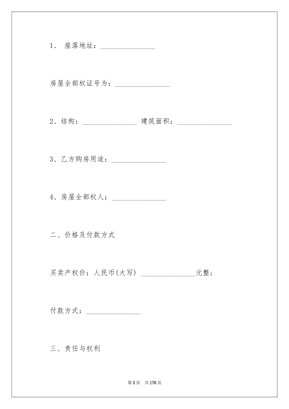 2024北京房屋买卖合同_第3页