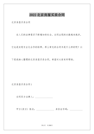 2024北京房屋买卖合同