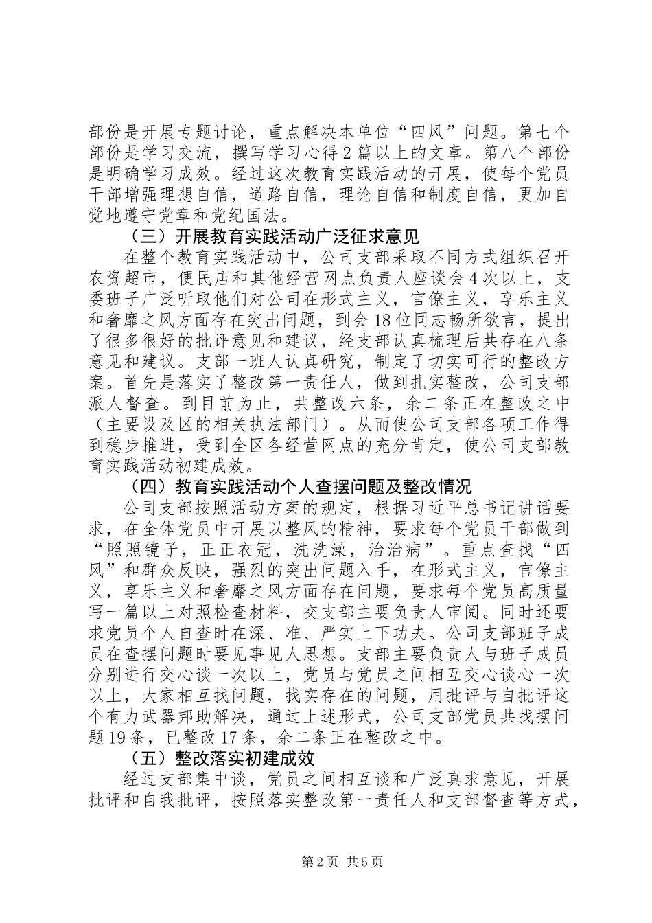 XX年农资公司党支部工作总结和明年设想_第2页