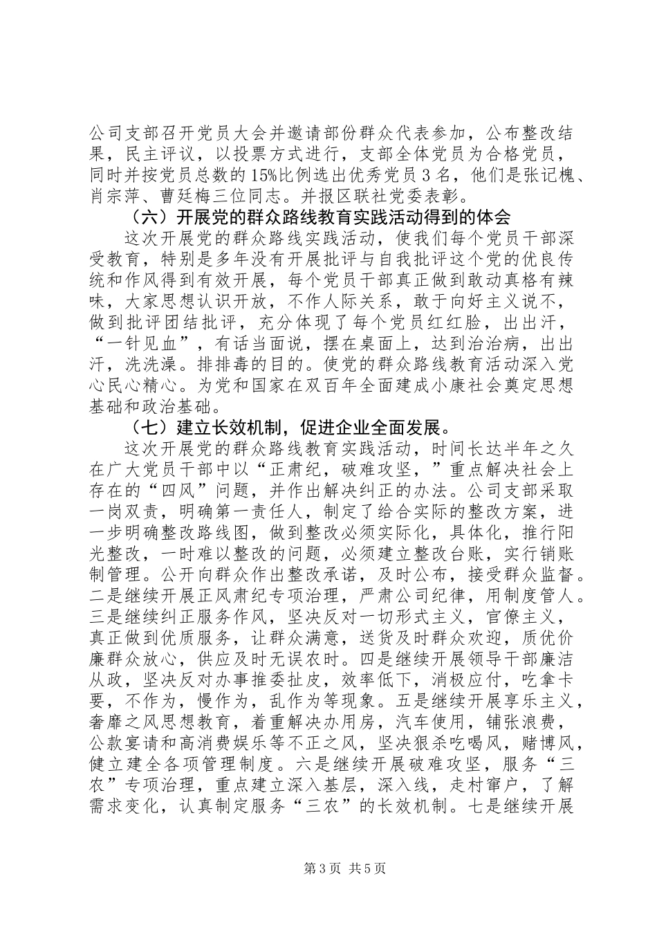 XX年农资公司党支部工作总结和明年设想_第3页