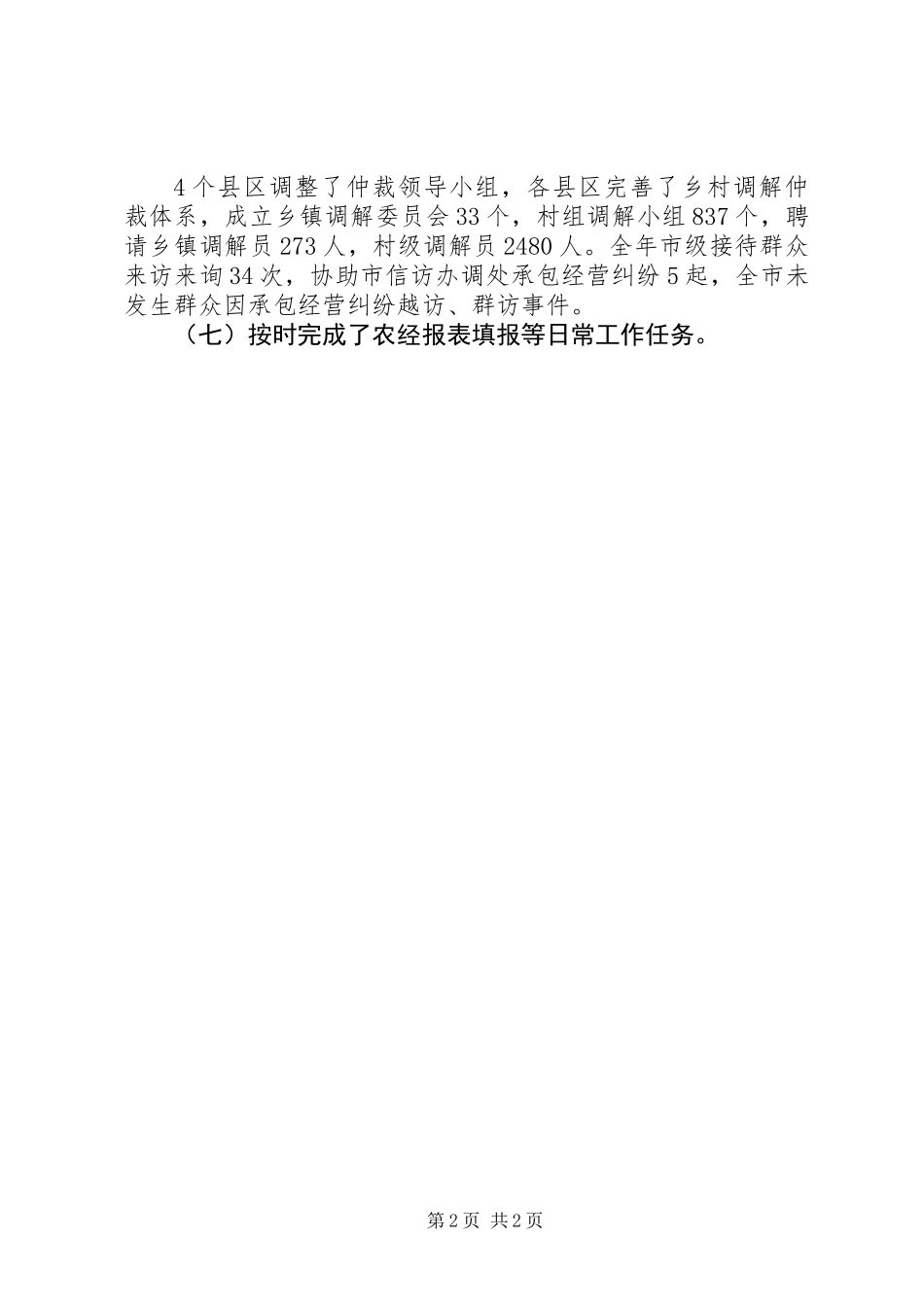 XX年农经科工作总结_第2页