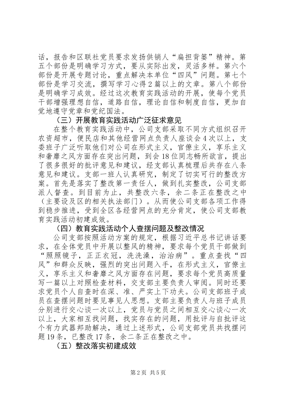 XX年农资公司党支部工作总结和明年工作设想_第2页