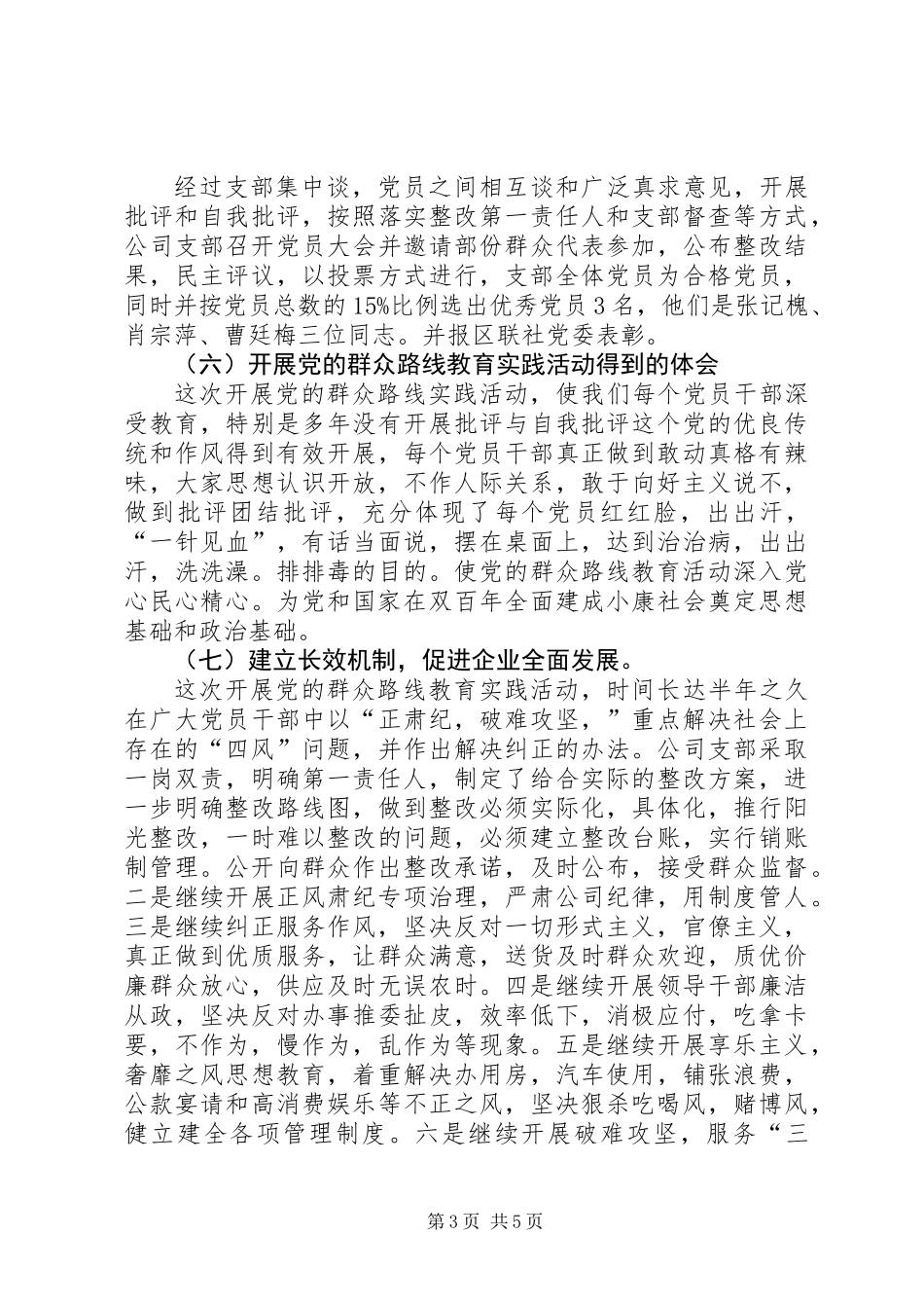 XX年农资公司党支部工作总结和明年工作设想_第3页