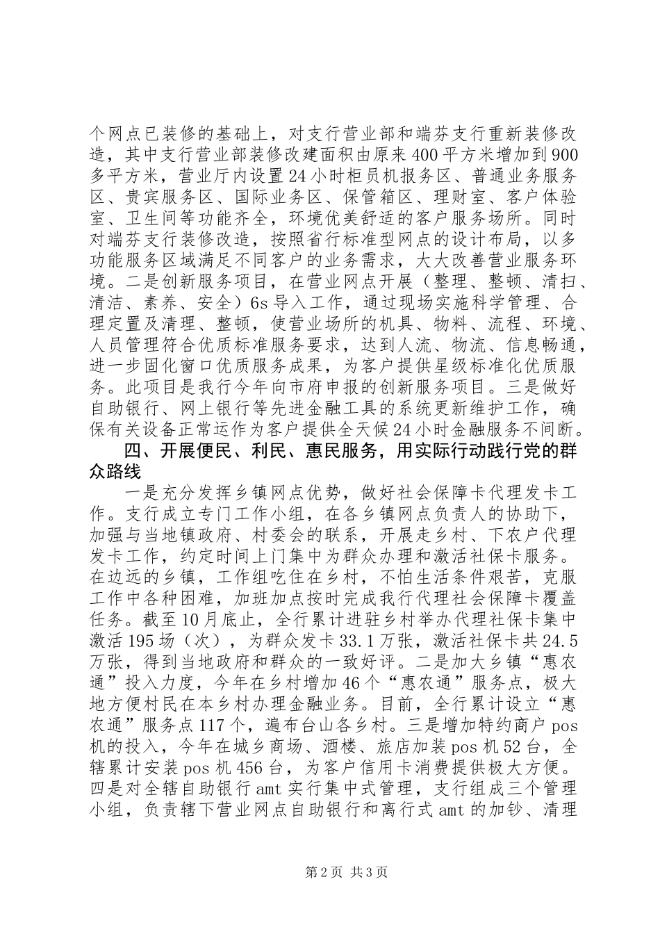 XX年农行行业作风建设工作总结_第2页