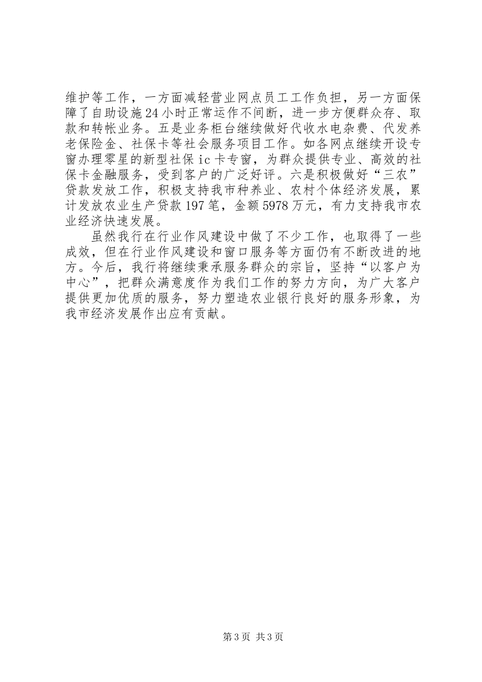XX年农行行业作风建设工作总结_第3页