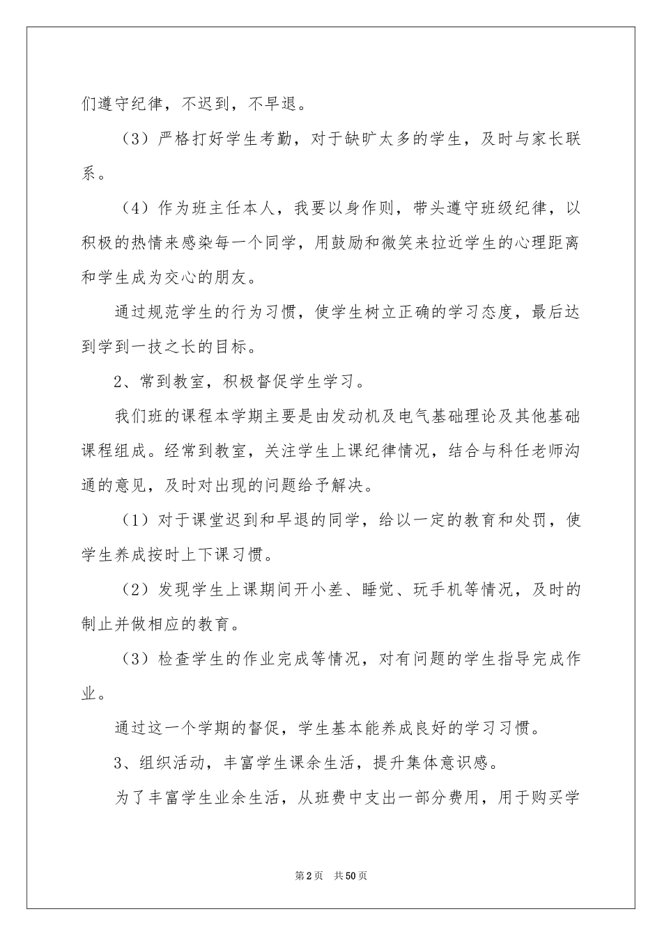 中专班主任工作参考总结15篇_第2页