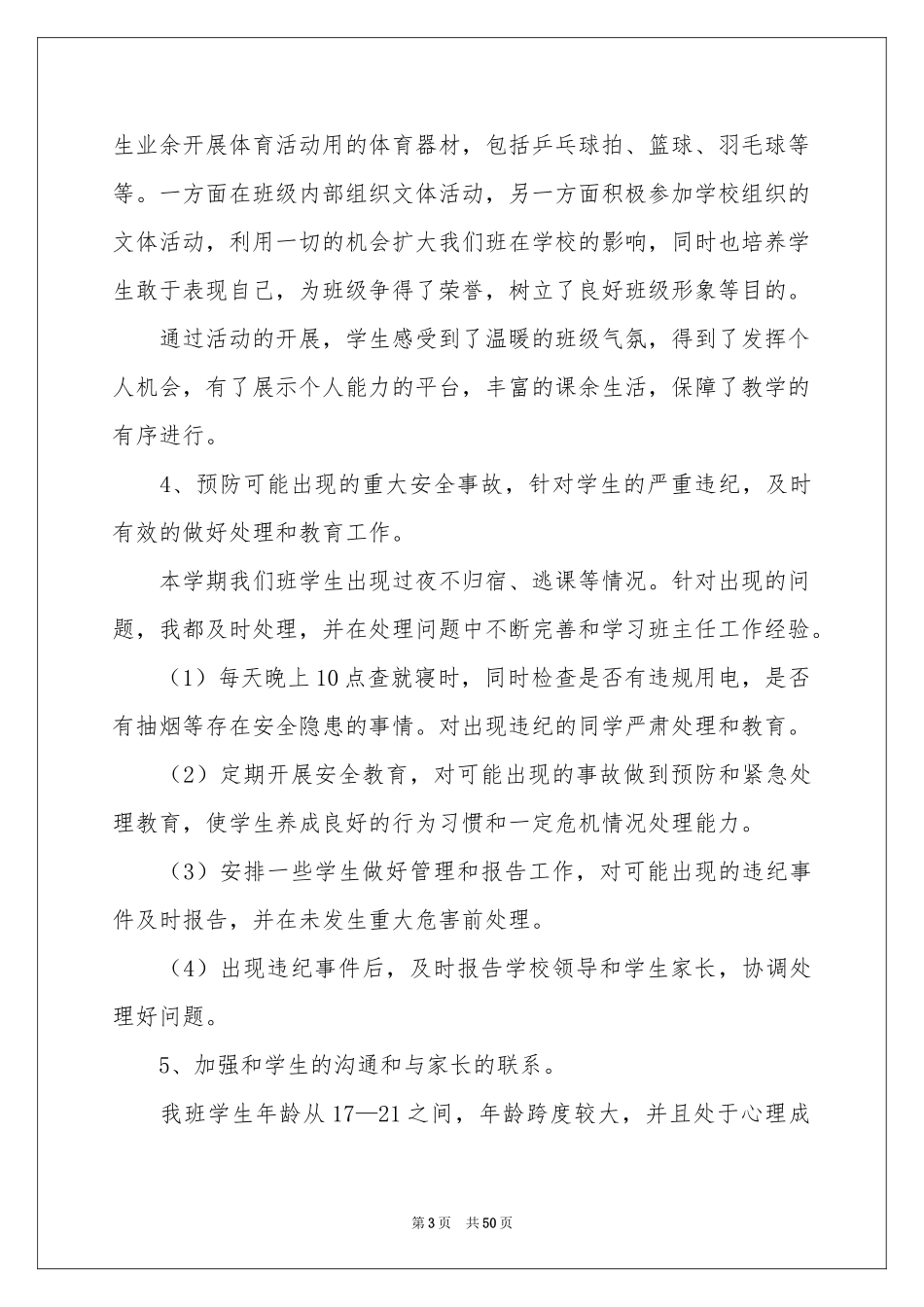 中专班主任工作参考总结15篇_第3页
