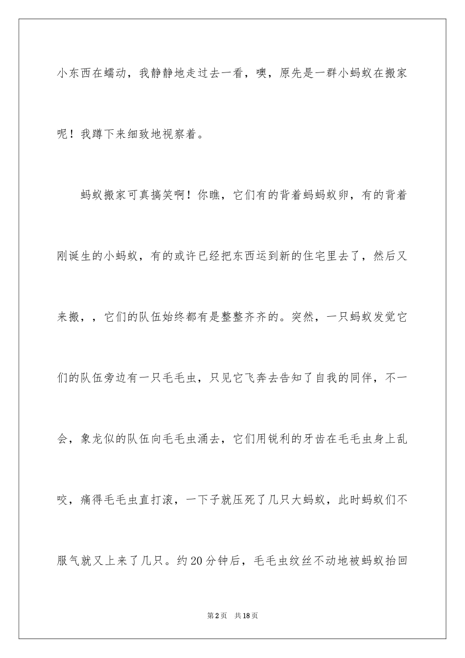 2024四年级观察日记_2_第2页