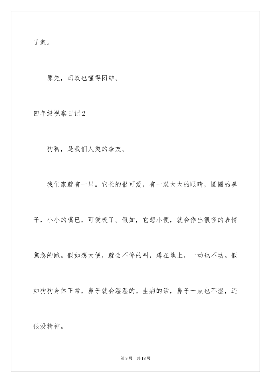 2024四年级观察日记_2_第3页