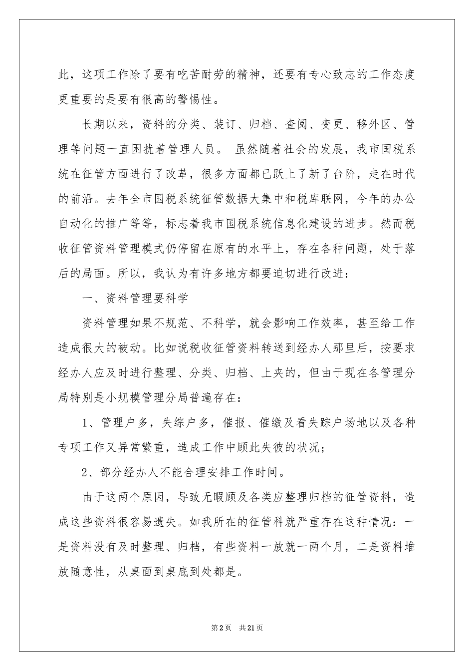 中专生实践报告_第2页