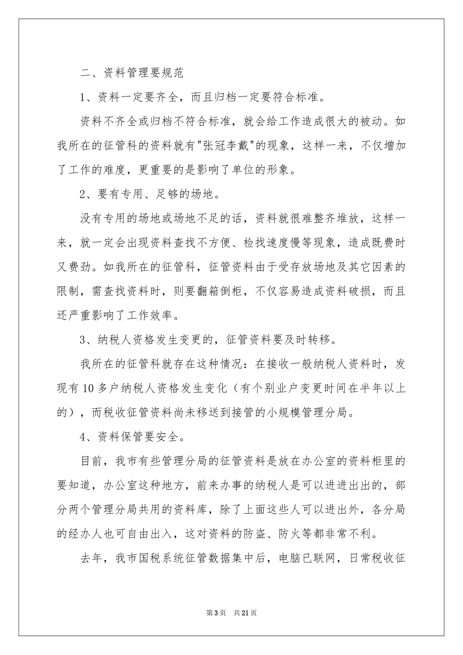 中专生实践报告_第3页