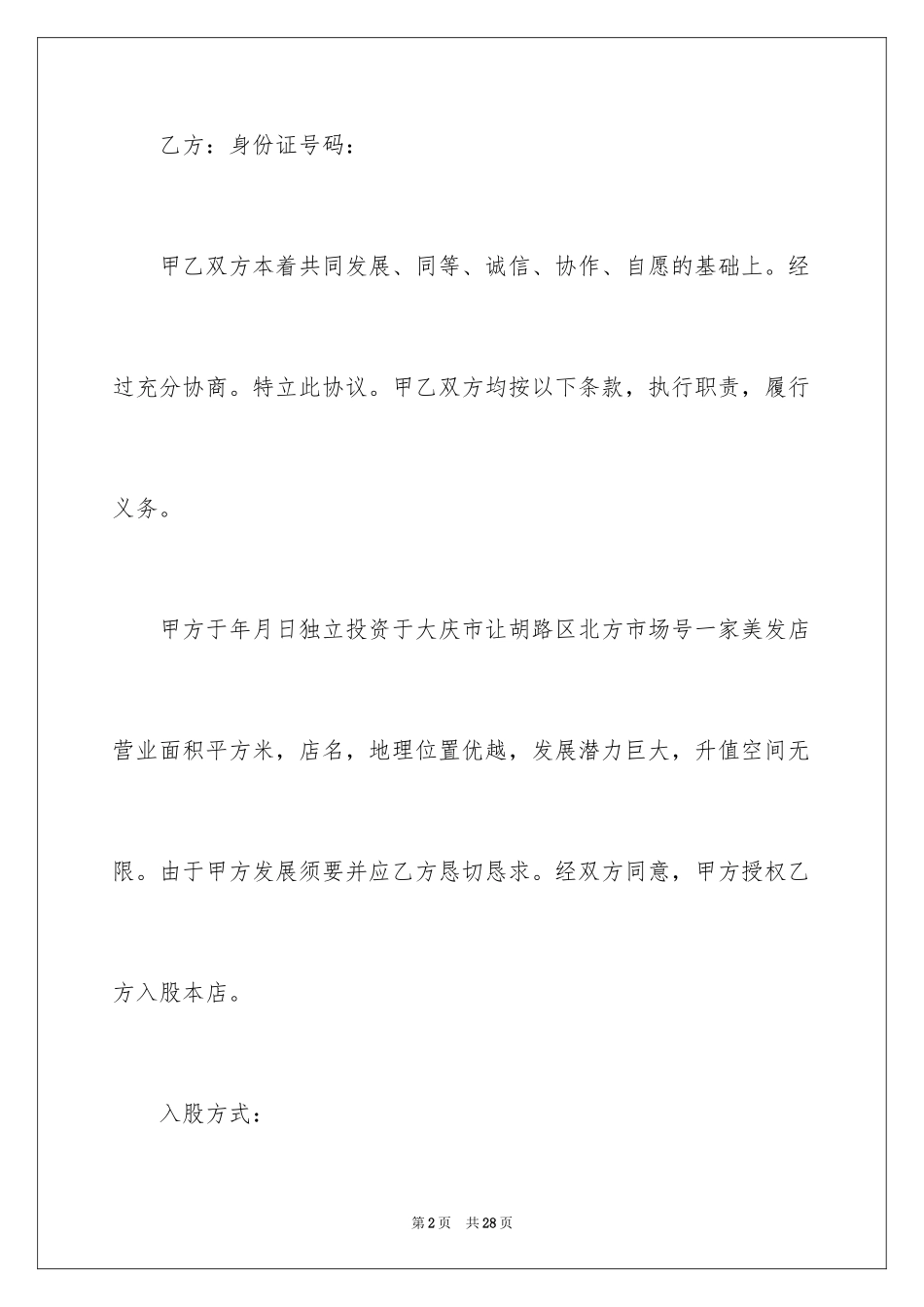 2024入股合同协议书_第2页