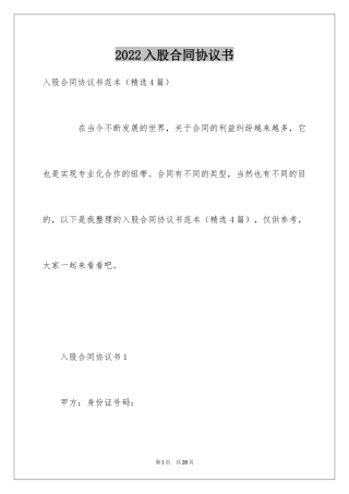 2024入股合同协议书