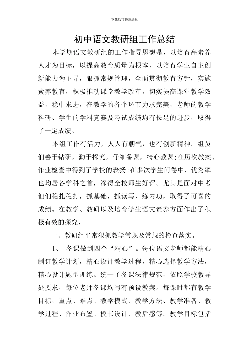 初中语文教研组工作总结_第1页