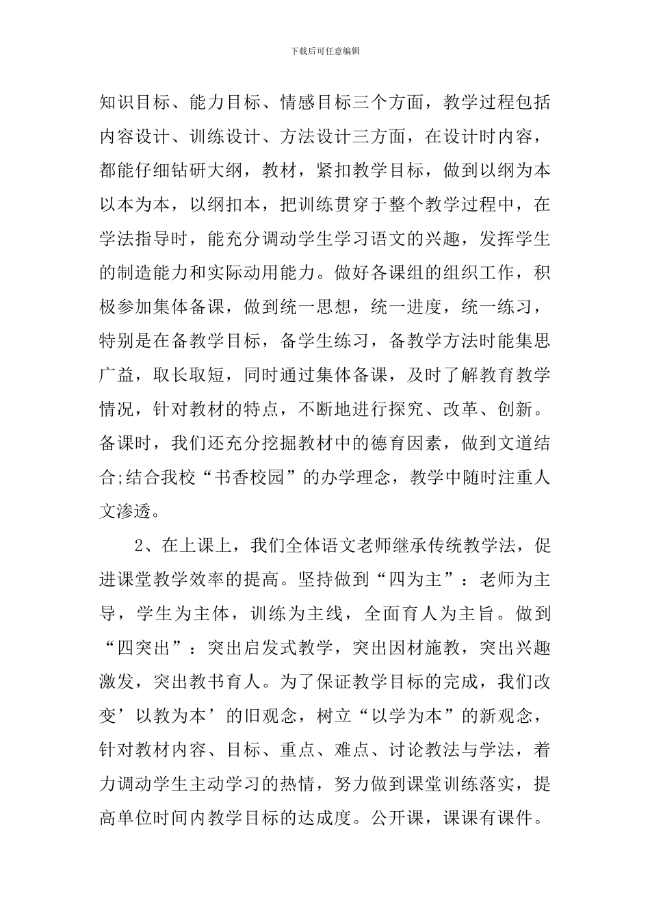 初中语文教研组工作总结_第2页