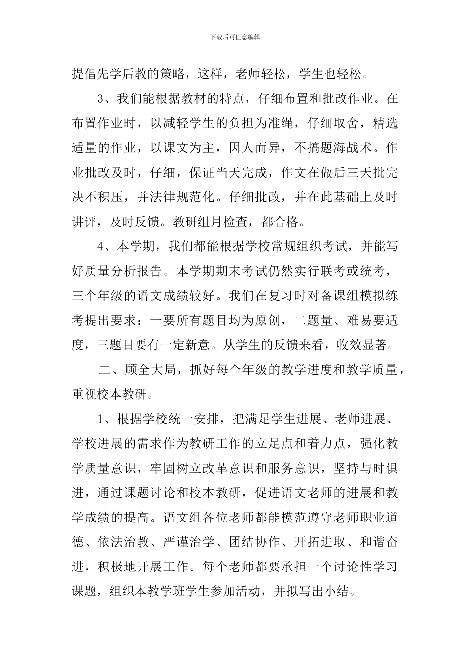 初中语文教研组工作总结_第3页