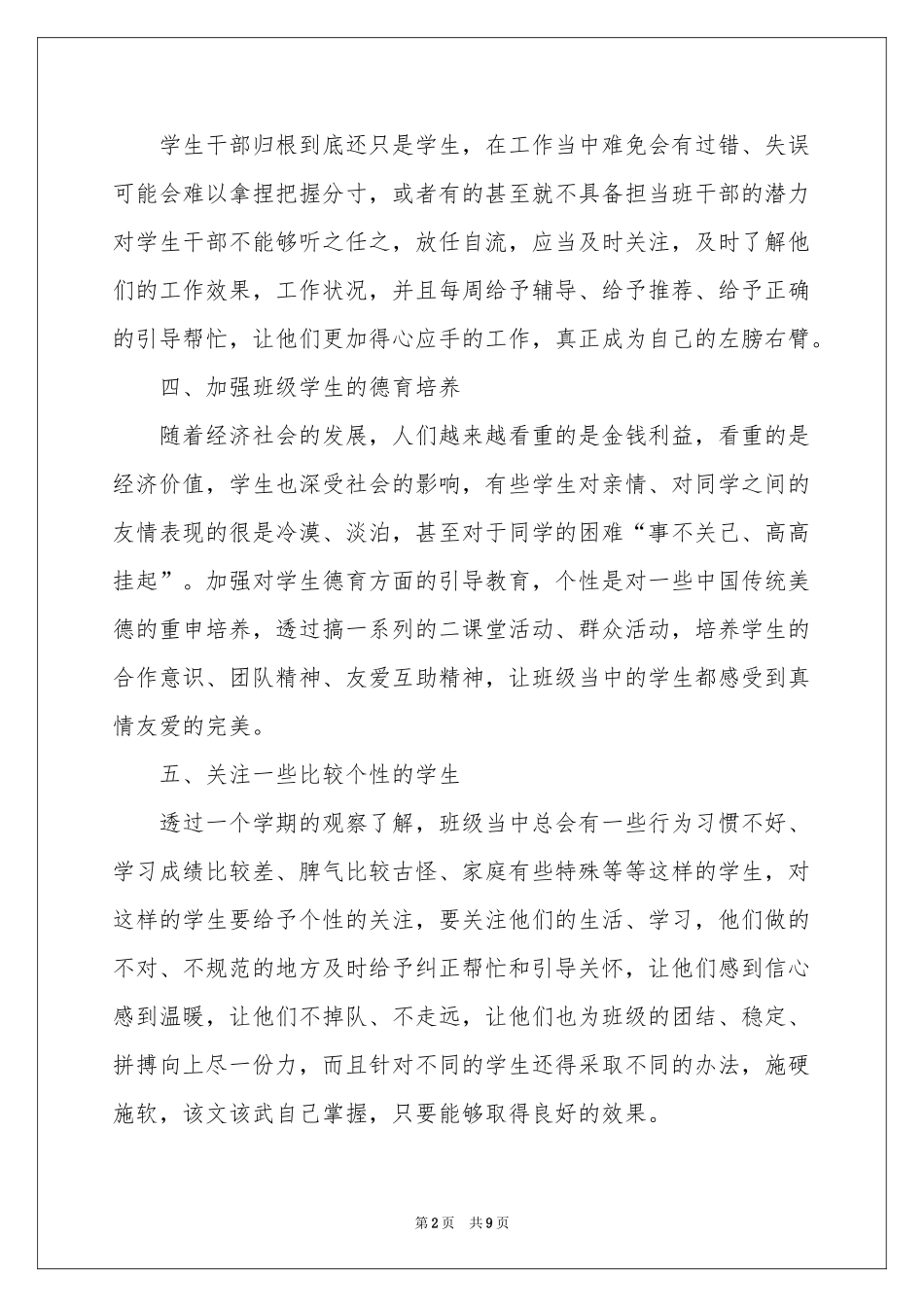 中专班主任工作参考计划_第2页