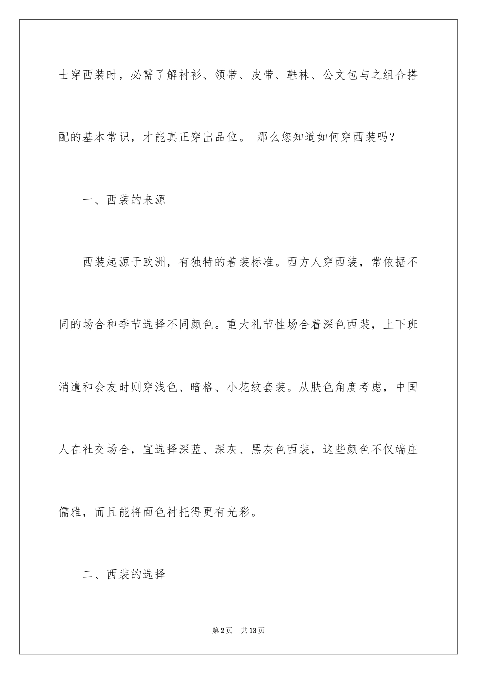 2024商务会议的着装礼仪_第2页