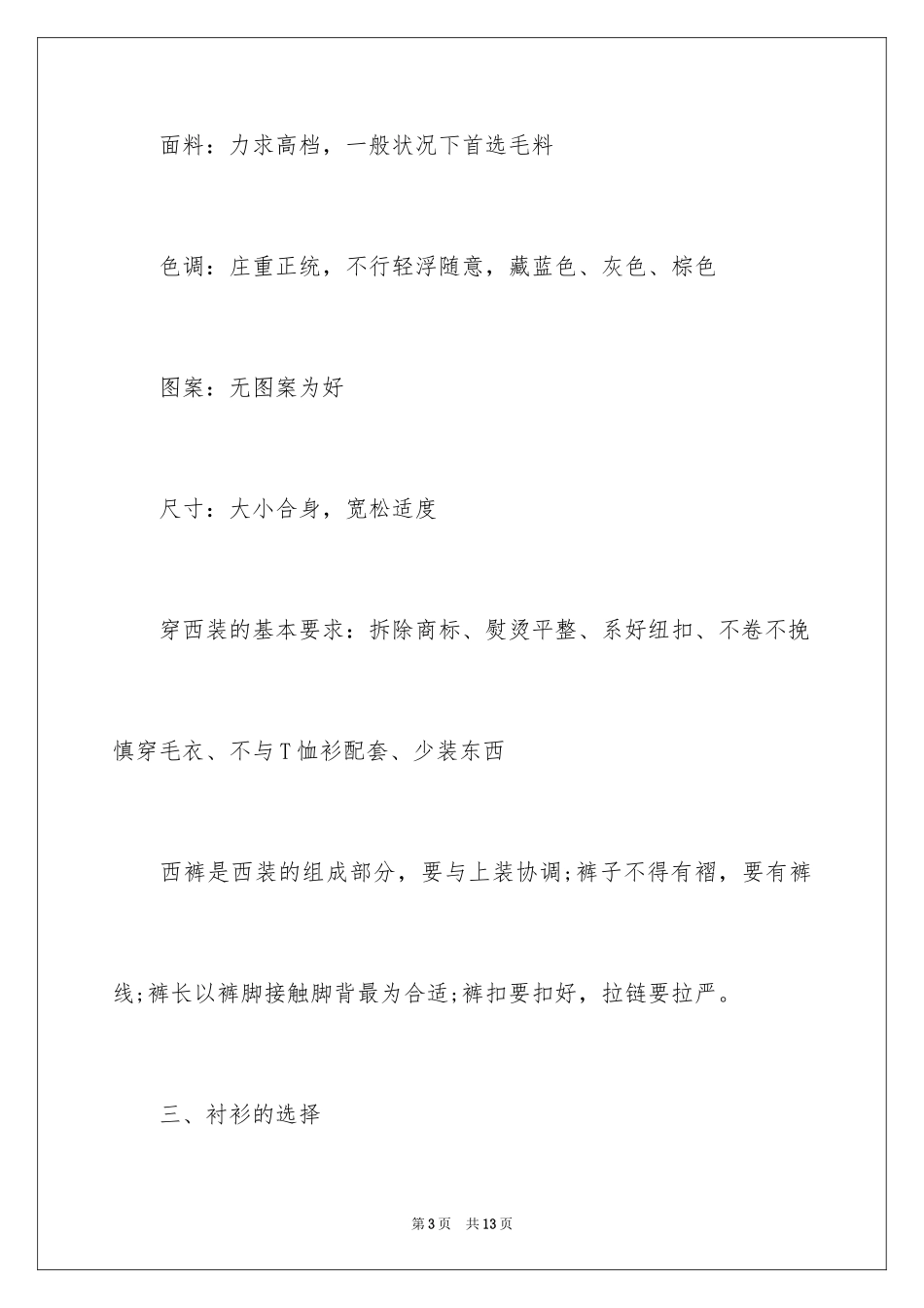 2024商务会议的着装礼仪_第3页