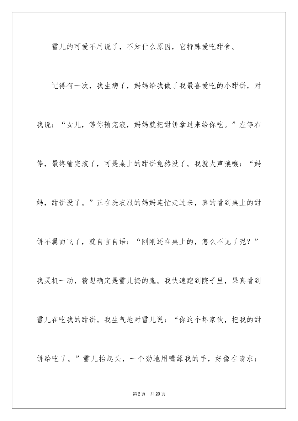 2024四年级的写物作文_2_第2页