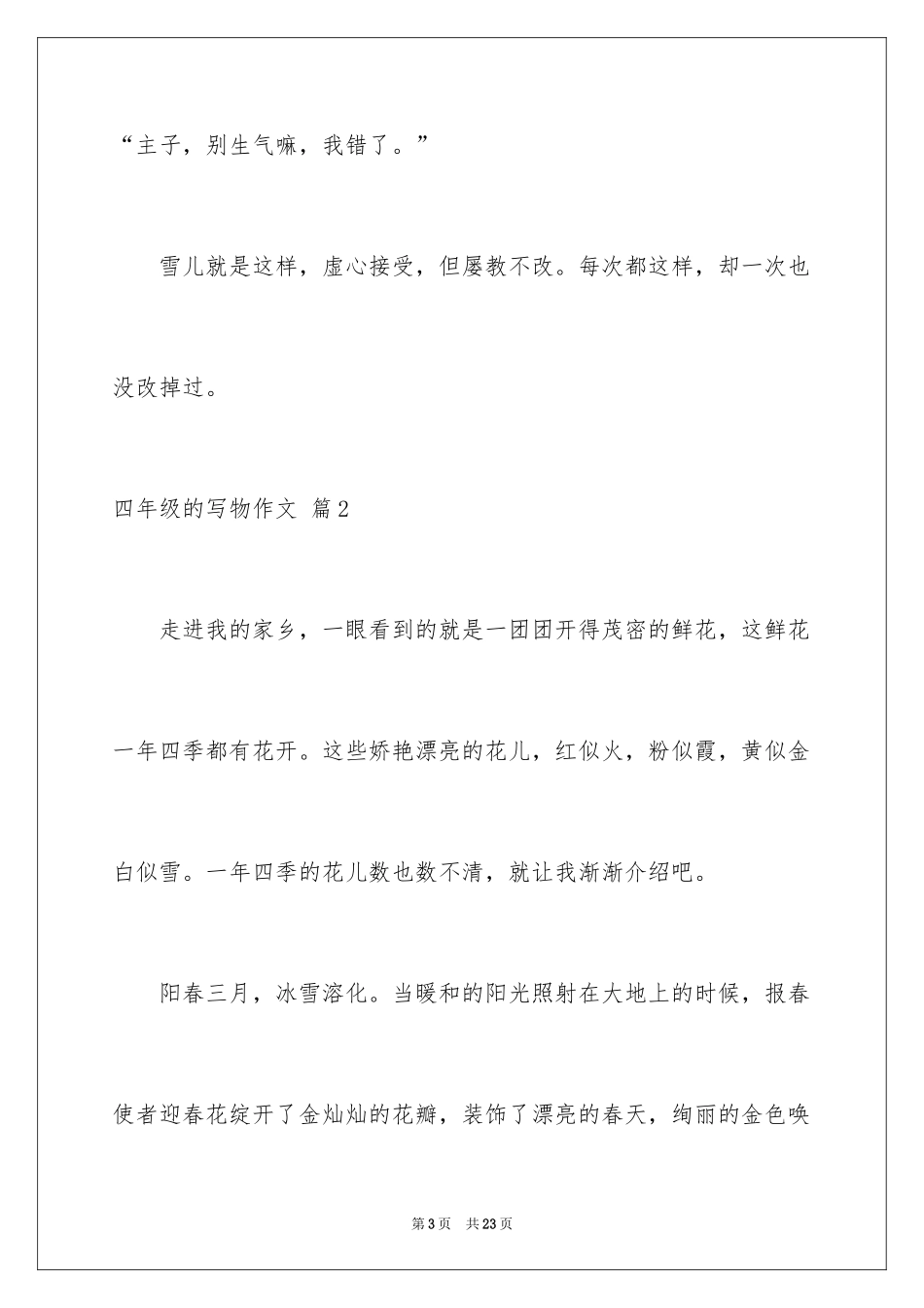 2024四年级的写物作文_2_第3页