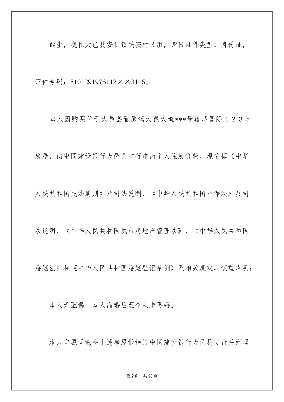 2024单身证明委托书_8_第2页