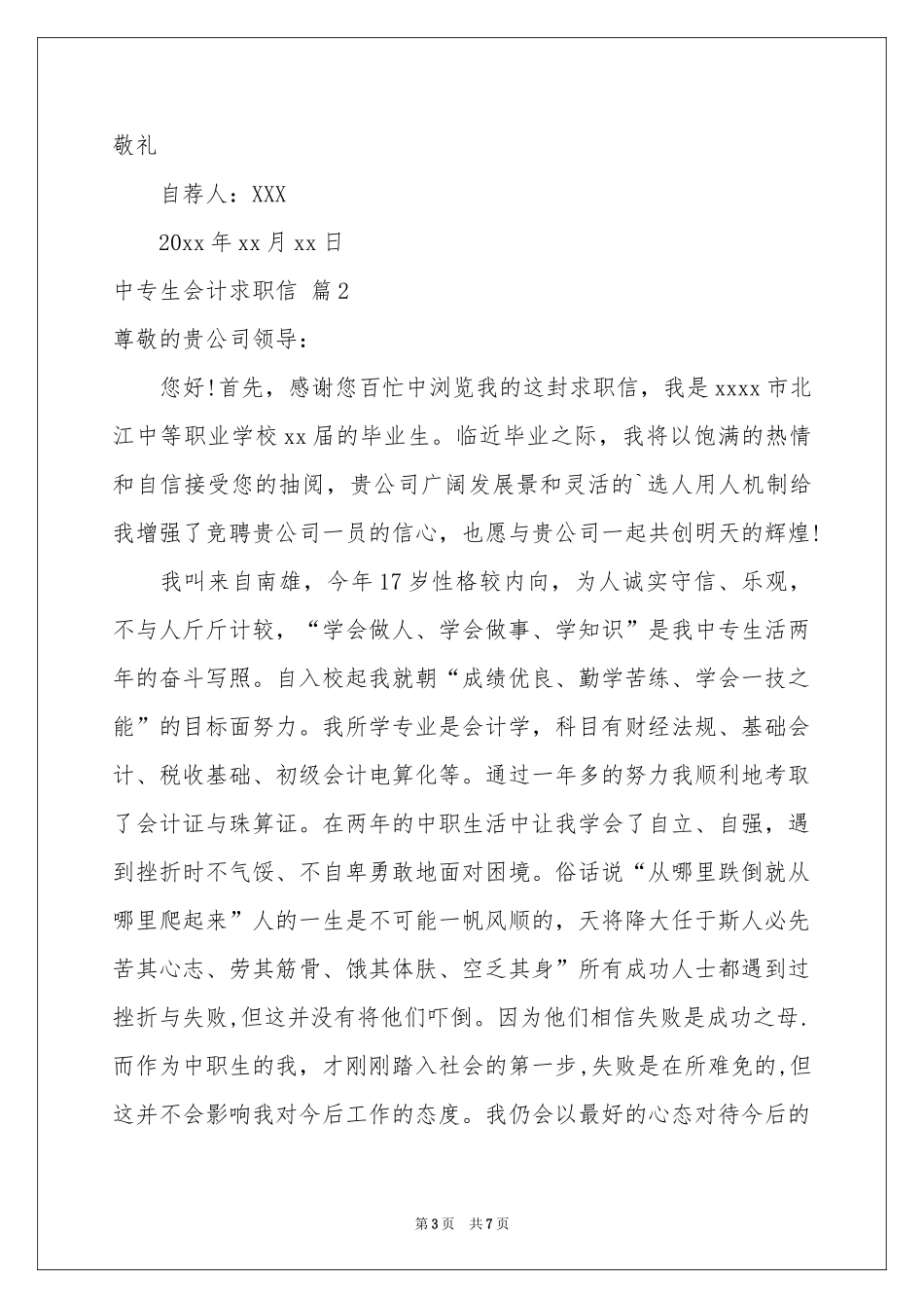 中专生会计求职信4篇_第3页
