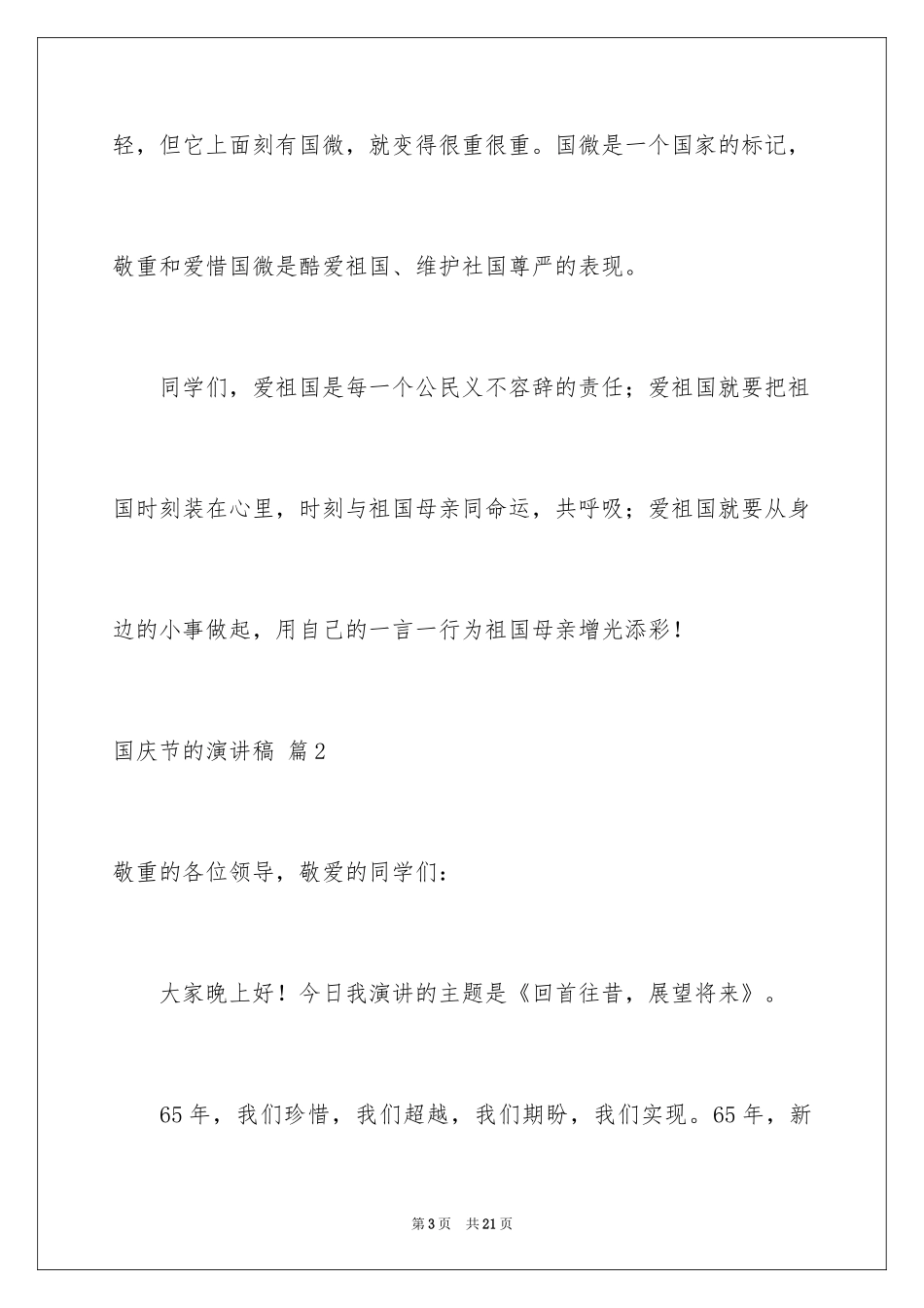 2024国庆节的演讲稿_277_第3页