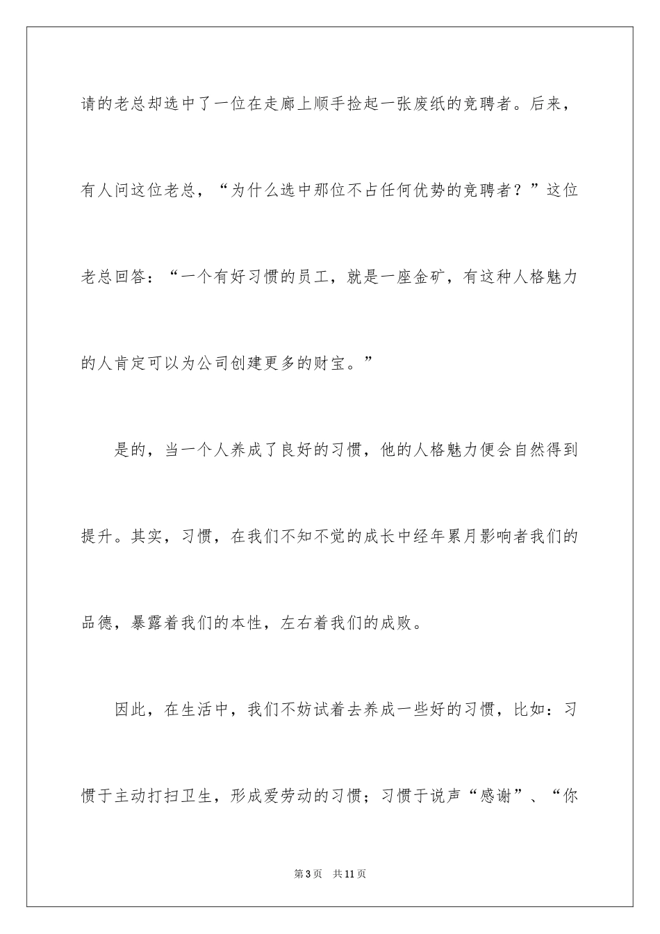 2024好习惯伴我成长演讲稿_3_第3页