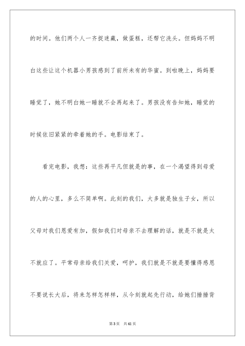 2024初一母爱的作文_第3页