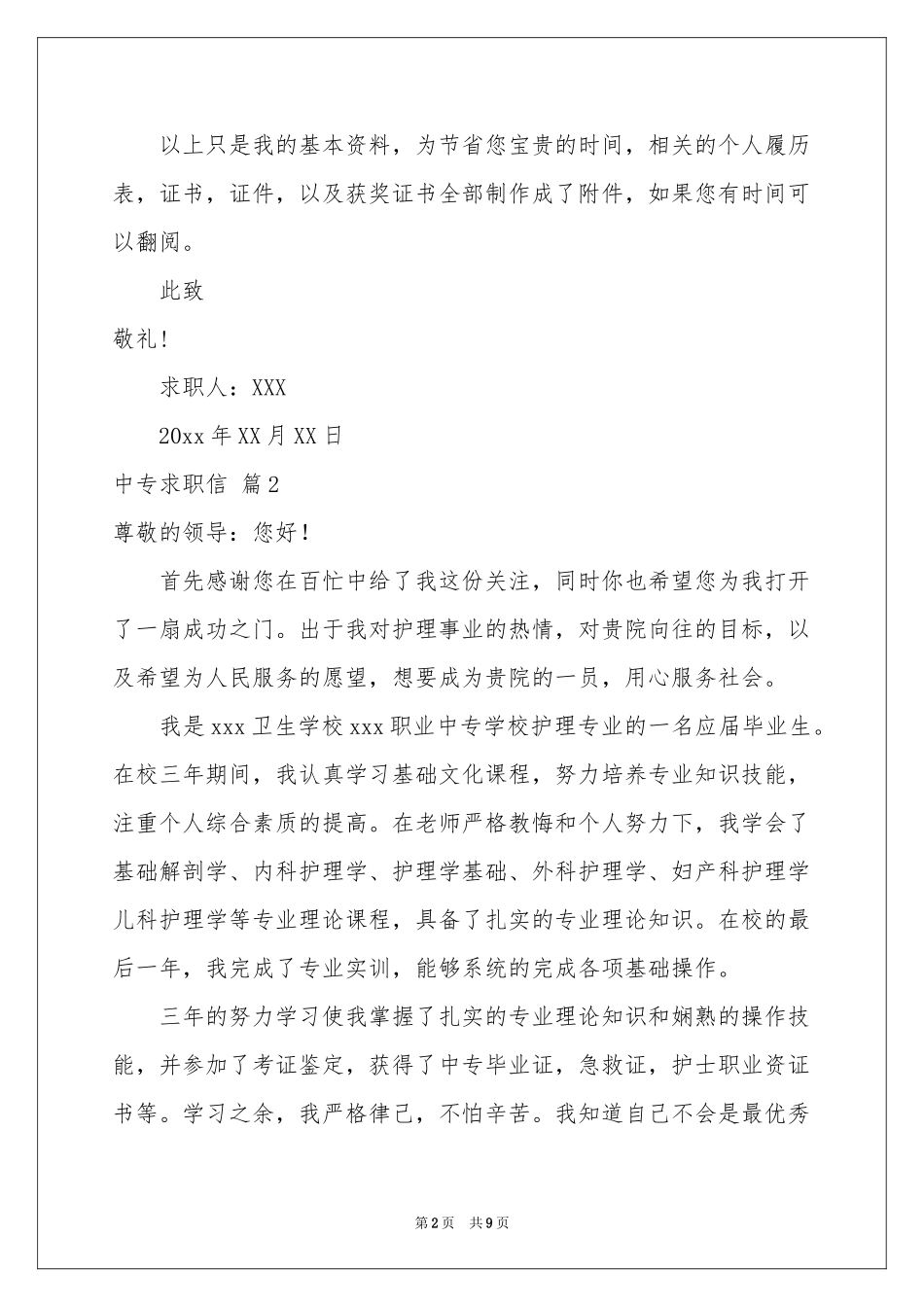 中专求职信汇编7篇_第2页