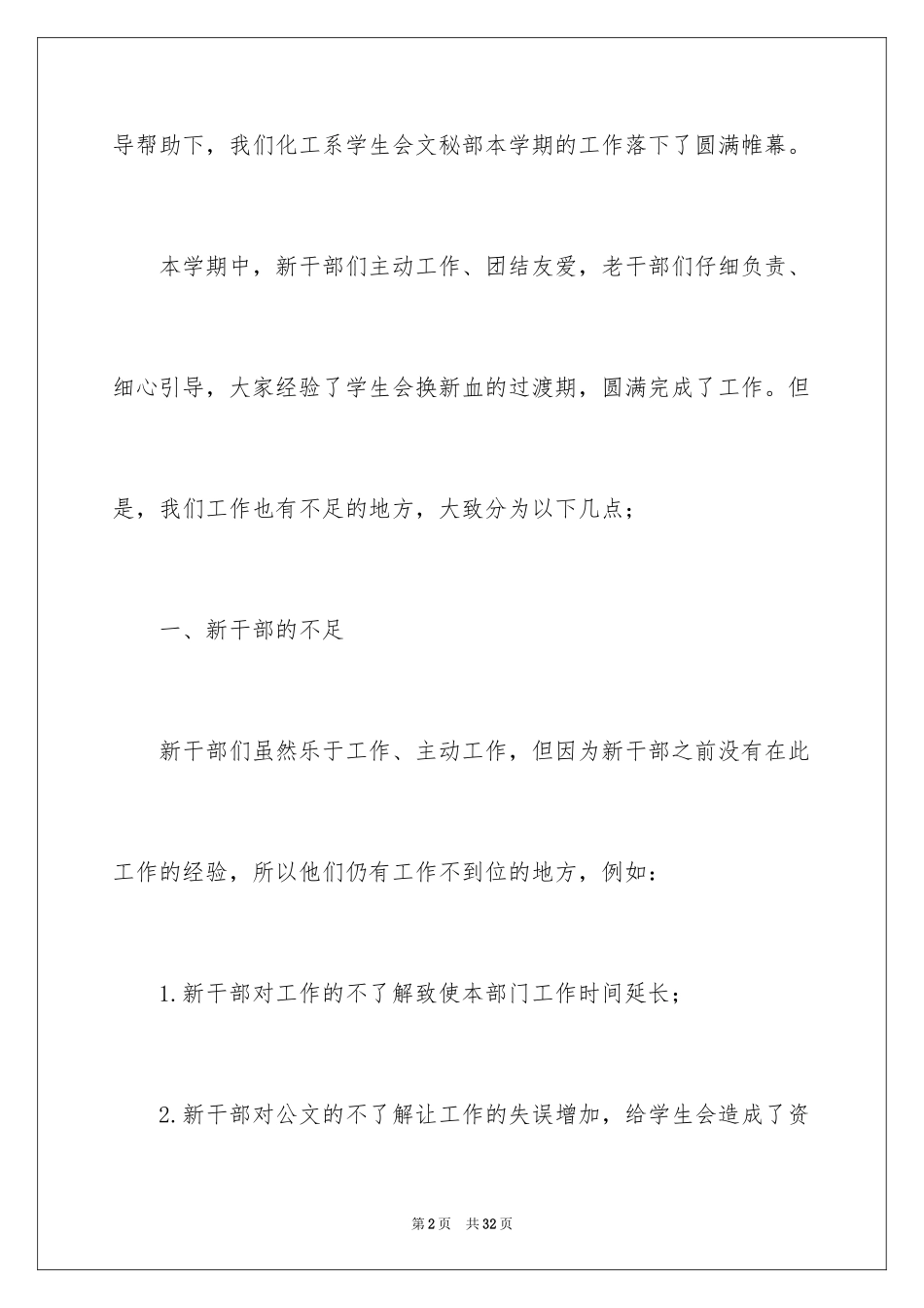 2024学生会文秘部工作总结_第2页