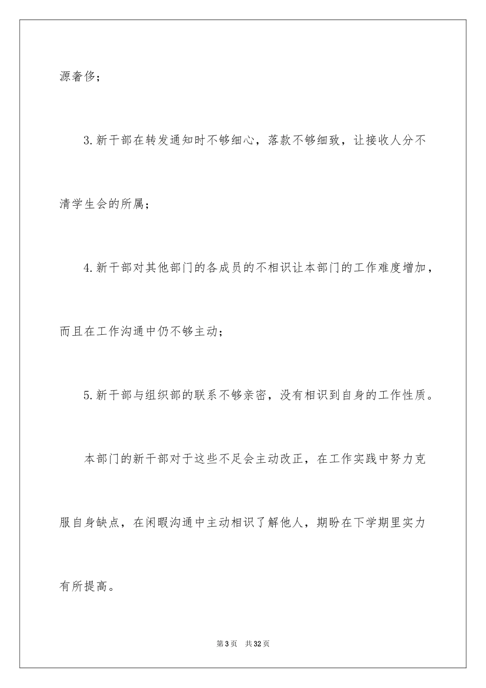 2024学生会文秘部工作总结_第3页
