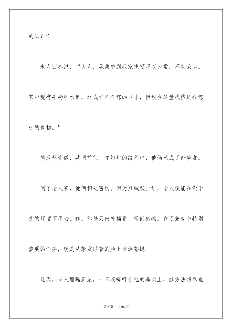 2024初一朋友作文_302_第3页