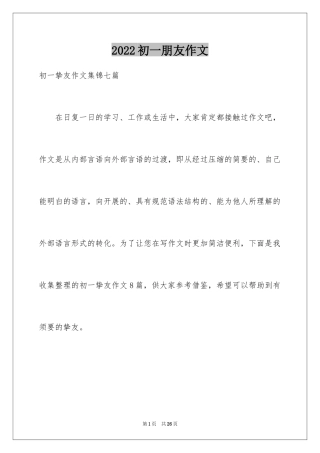 2024初一朋友作文_302