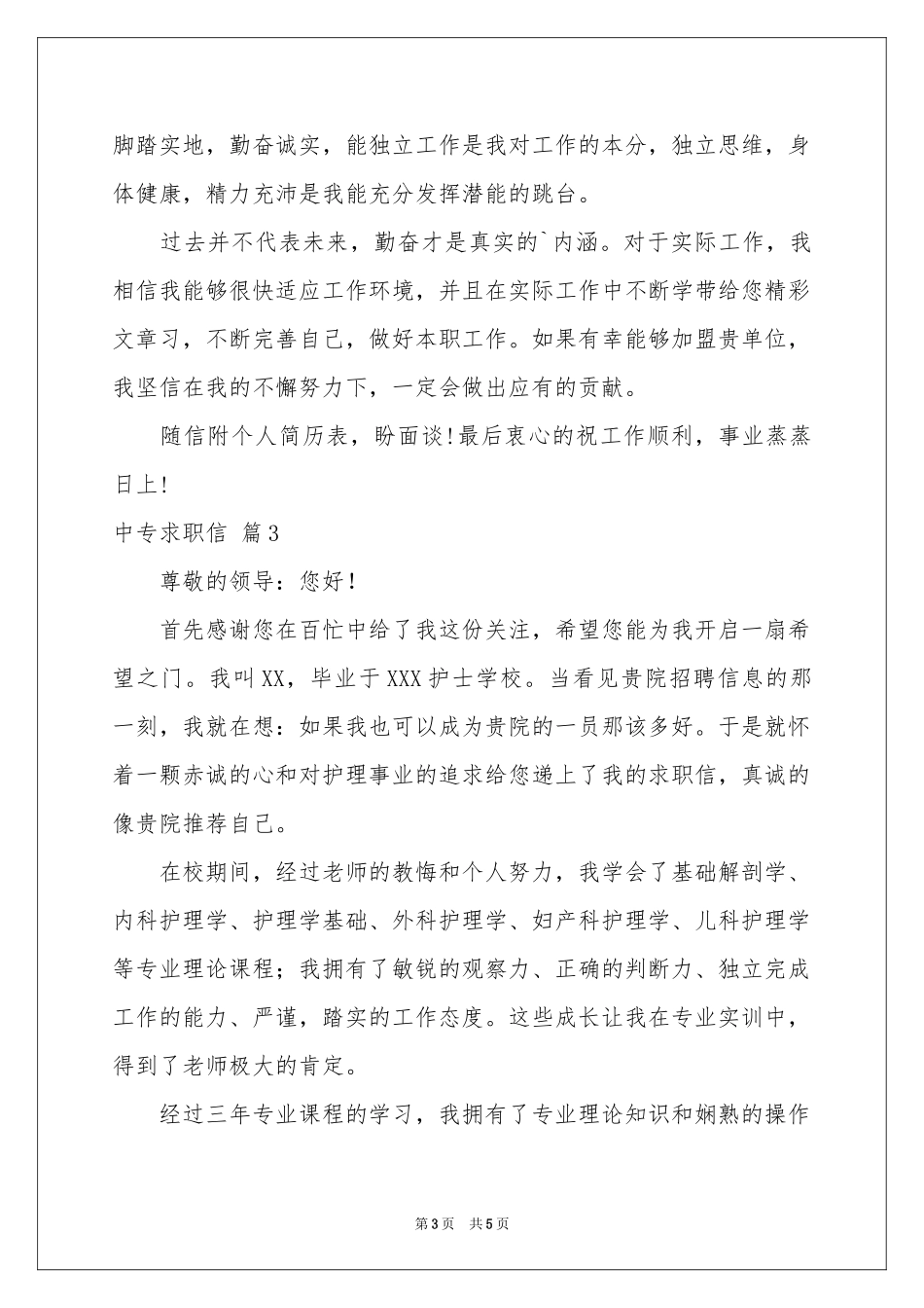 中专求职信4篇_第3页