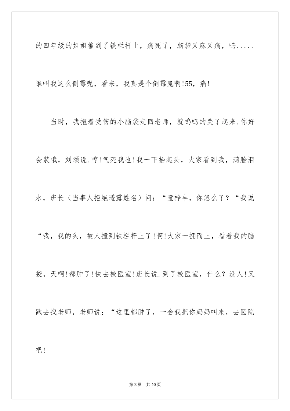 2024关心我的妈妈作文_2_第2页