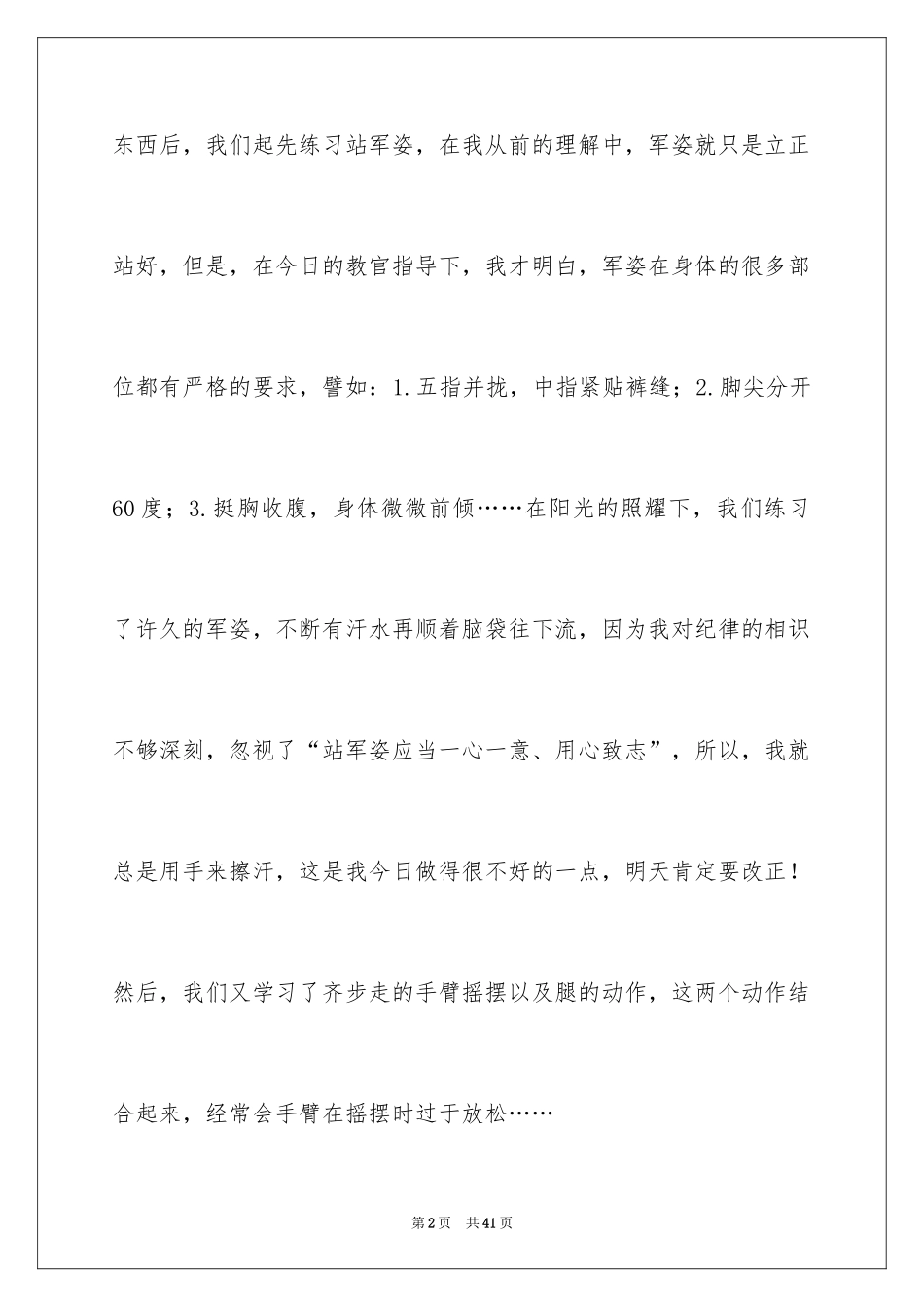 2024军训第一天心得体会_18_第2页